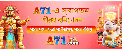 সেরা অফার এবং বোনাস banner