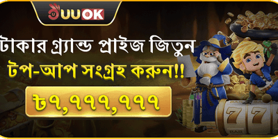 বিশাল স্বাগত ডিপোজিট বোনাস promotion