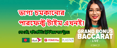 আজই লগইন করে জিতুন banner